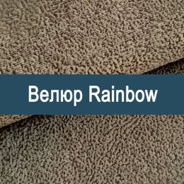 «Rainbow» обивка Велюр
«Rainbow» обивка Велюр
- Мебельный велюр - продажа ткани оптом