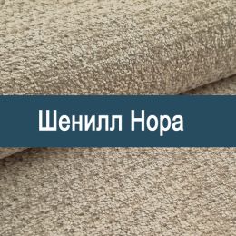 «Нора» мебельная ткань - 
